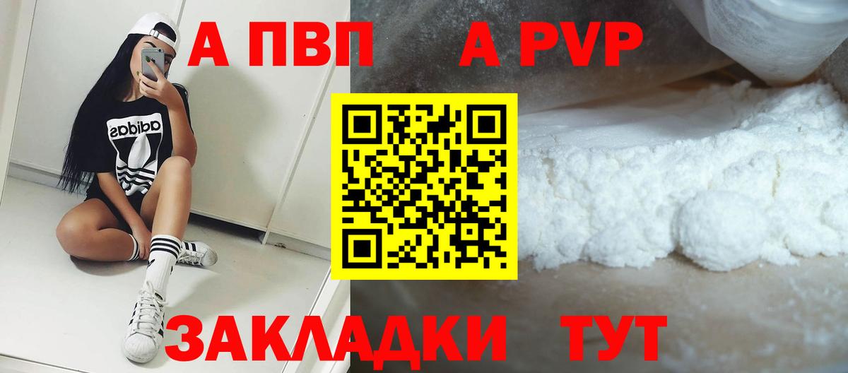 А ПВП VHQ  Вход с VPN  Альфа ПВП кристаллы  Альфа ПВП  Кунгур 