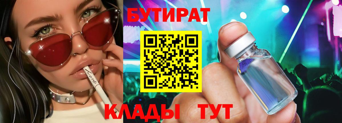 Бутират жидкий экстази  Вход с VPN  Бутират  Кунгур 
