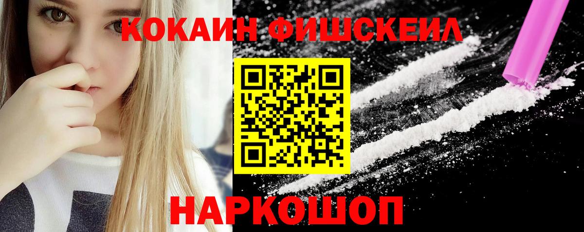 COCAIN Fish Scale  КОКАИН Эквадор  Вход с VPN  Кунгур 