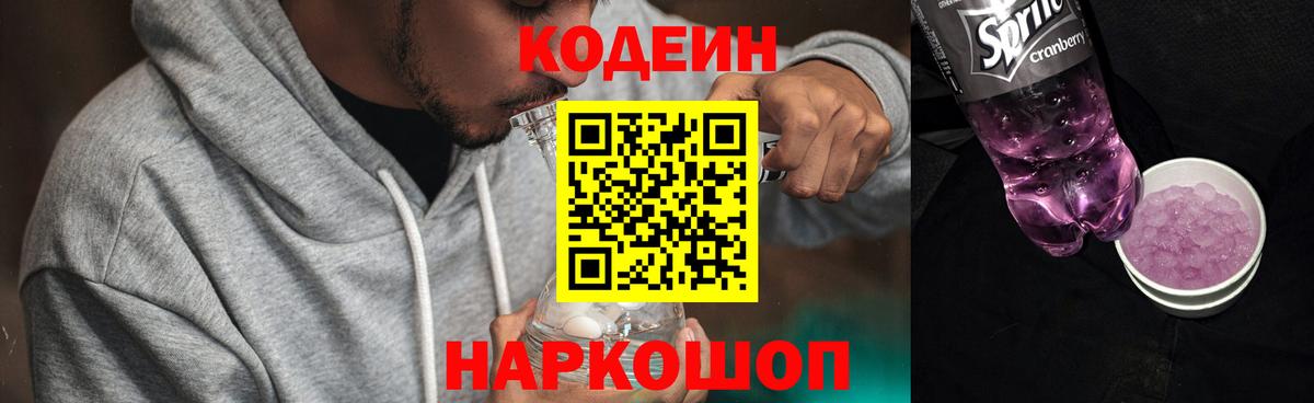 Кодеиновый сироп Lean Purple Drank Кунгур