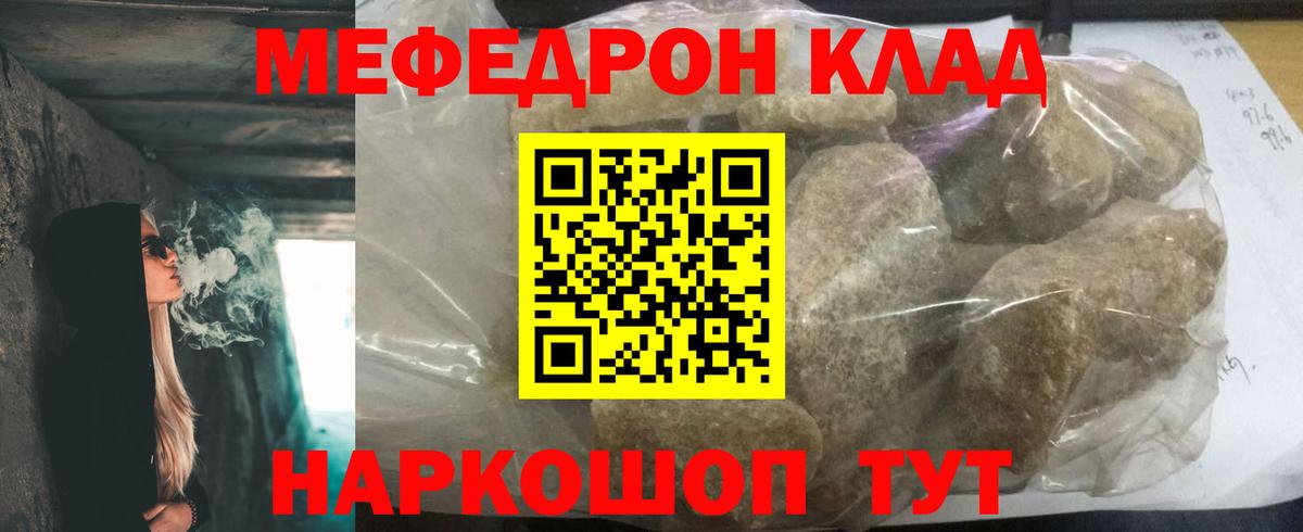 Меф  МЯУ-МЯУ  Кунгур  Мефедрон 4 MMC  как найти закладки  Вход с VPN 