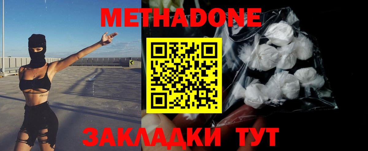 Кунгур  Метадон кристалл  Метадон methadone  Вход с VPN 